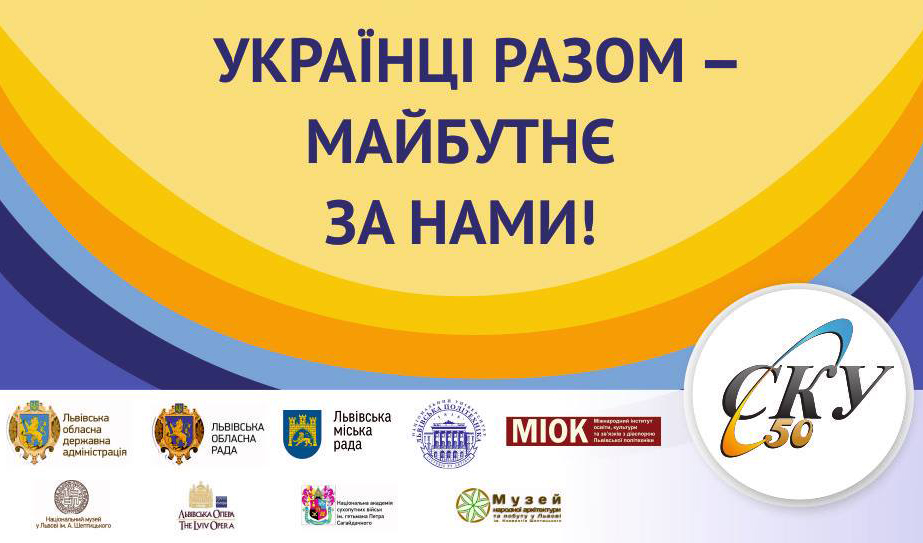 Заходи з відзначення 50-річчя Світового Конгресу Українців