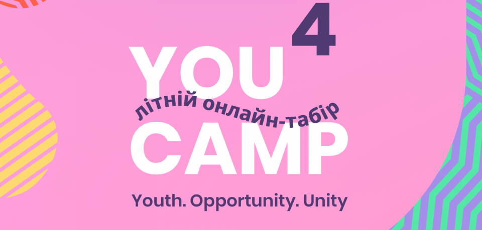 оголошено конкурс Літній табір «YOU Camp – Youth, Opportunities, Unity»
