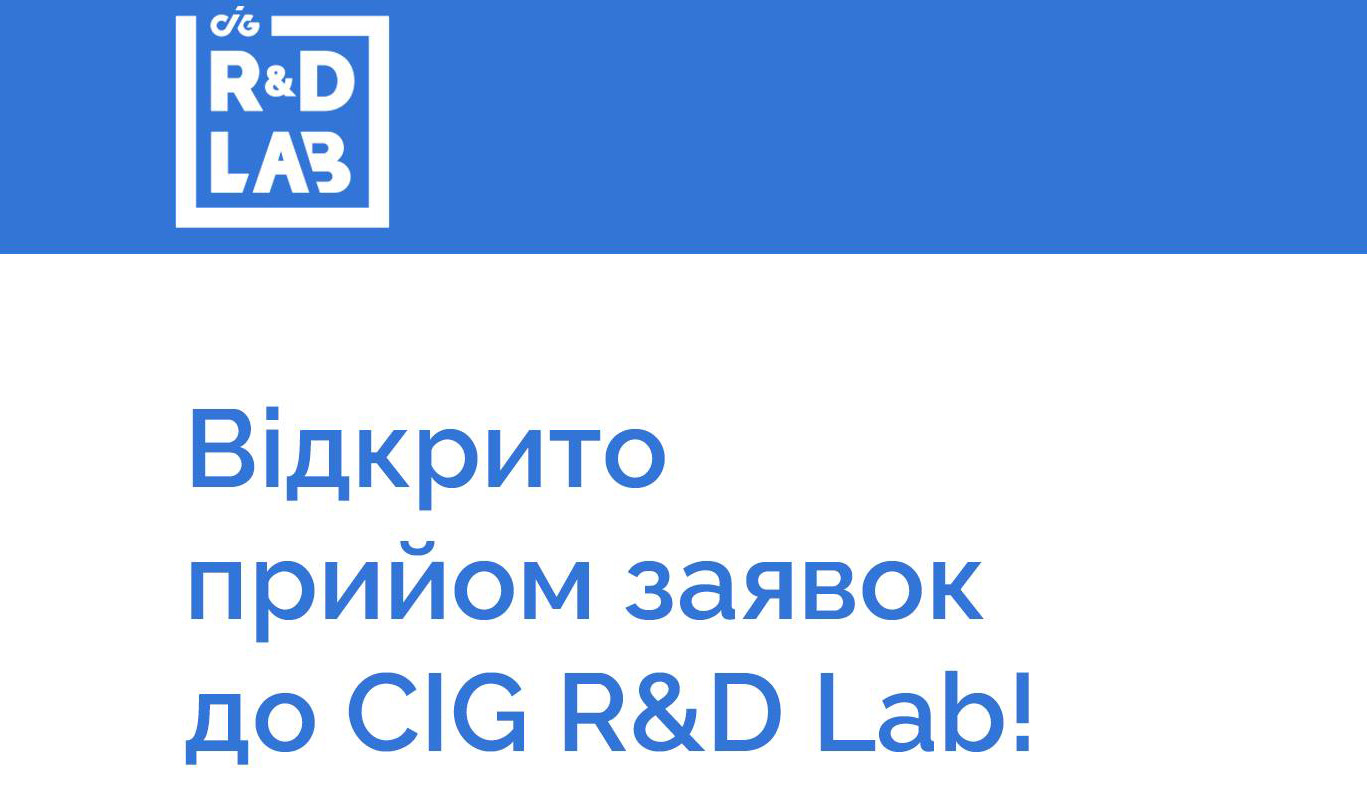 оголошення про прийом заявок на участь у спільній програмі Chernovetskyi Investment Group (CIG) та Університету – CIG R&D LAB