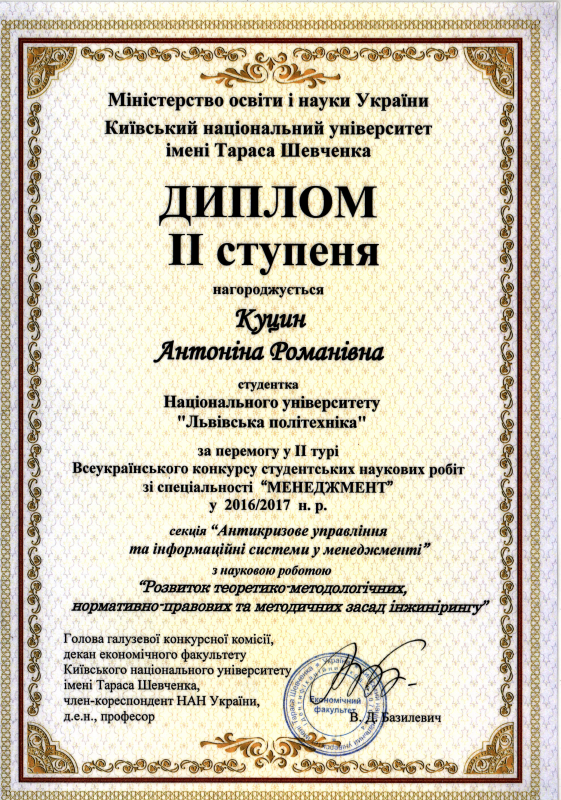 диплом Антоніни Куцин