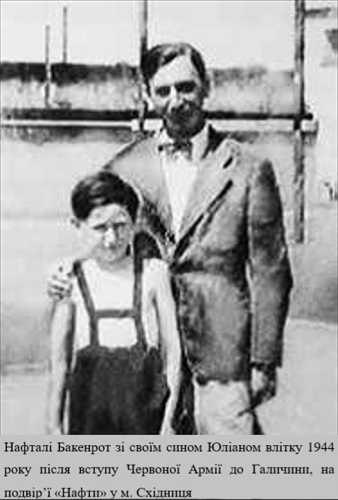 Нафталі Бакенрот із сином