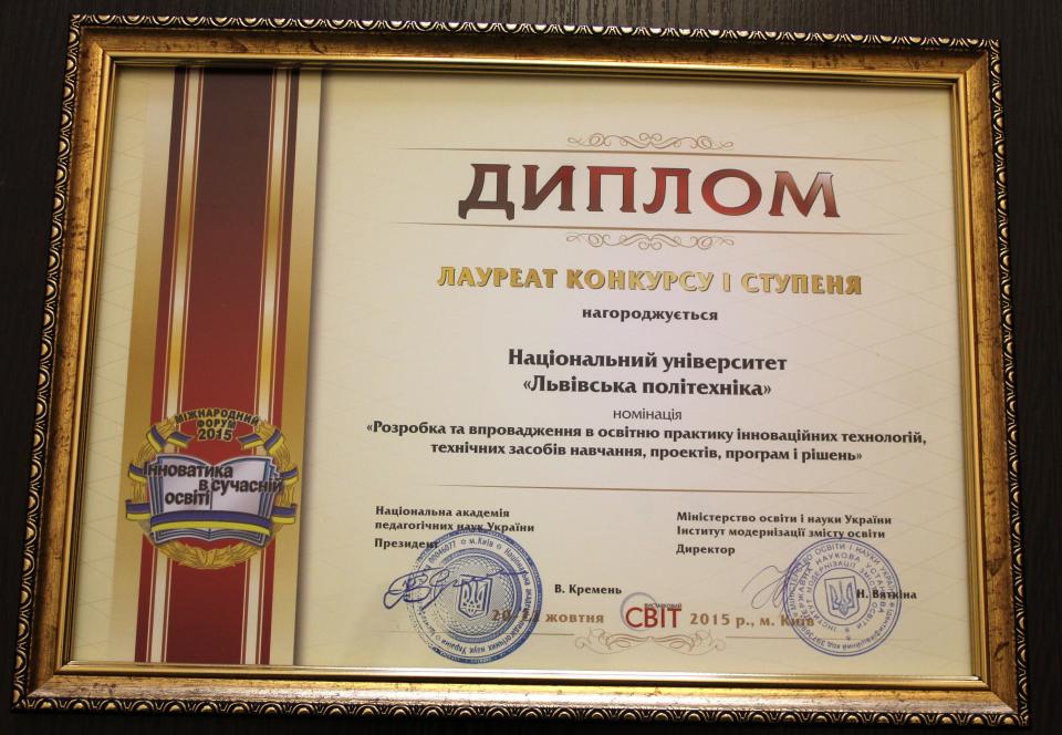 Львівську політехніку нагородили на Міжнародному форумі