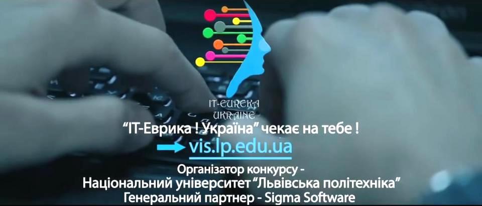 стартап-проект «ІТ-Еврика! Україна»