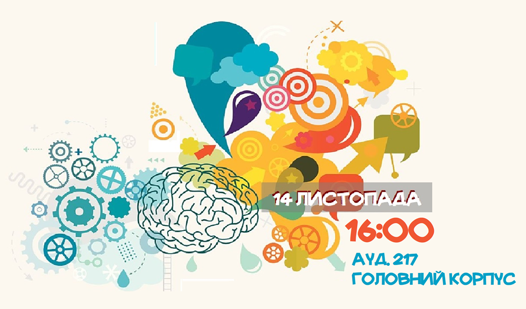 Зустріч студентів-новаторів «Мейкерство: відкрий всесвіт ідей в собі»