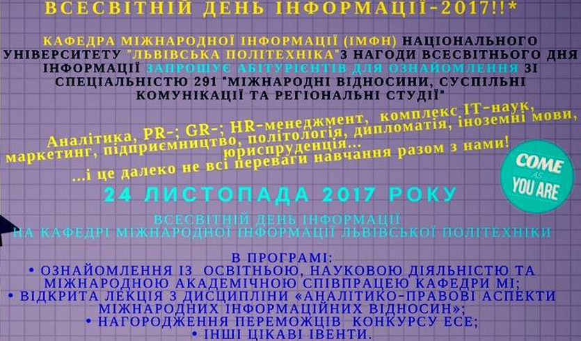 Зустріч з абітурієнтами на кафедрі міжнародної інформації