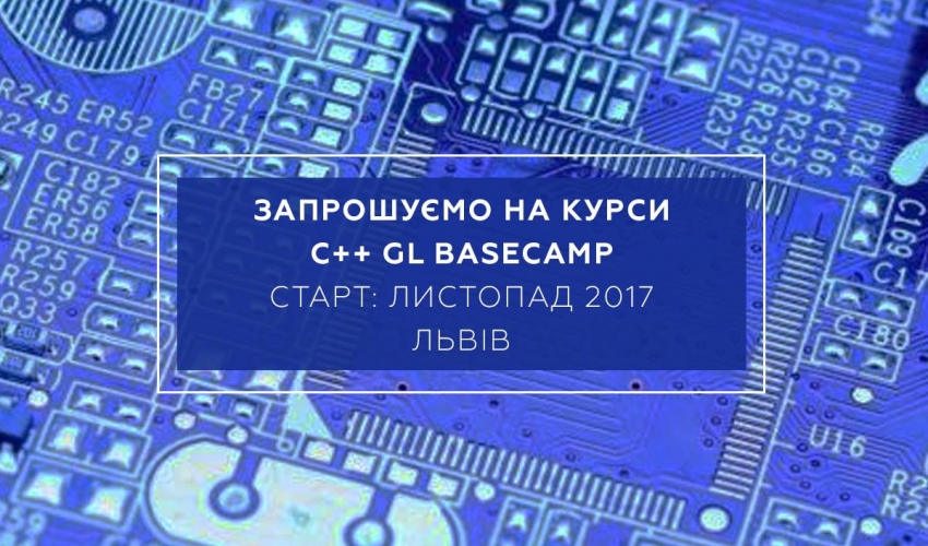 курси GL BaseCamp за напрямом С++