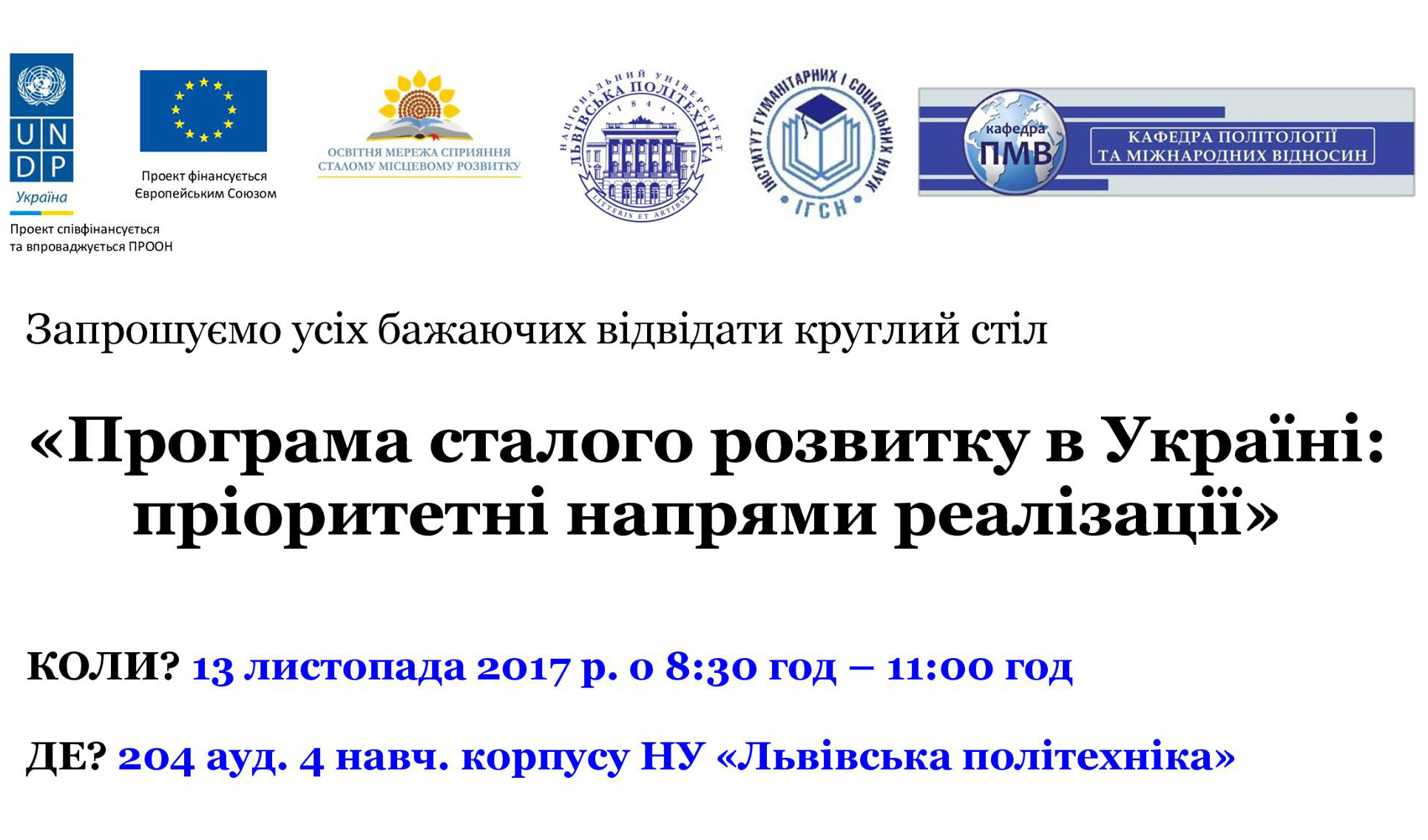 Круглий стіл «Програма сталого розвитку в Україні»