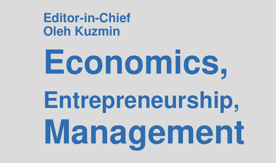 Журнал «Economics, Entrepreneuship, Management»
