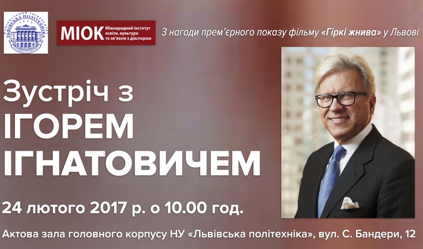 Зустріч із канадським підприємцем Ігорем Ігнатовичем