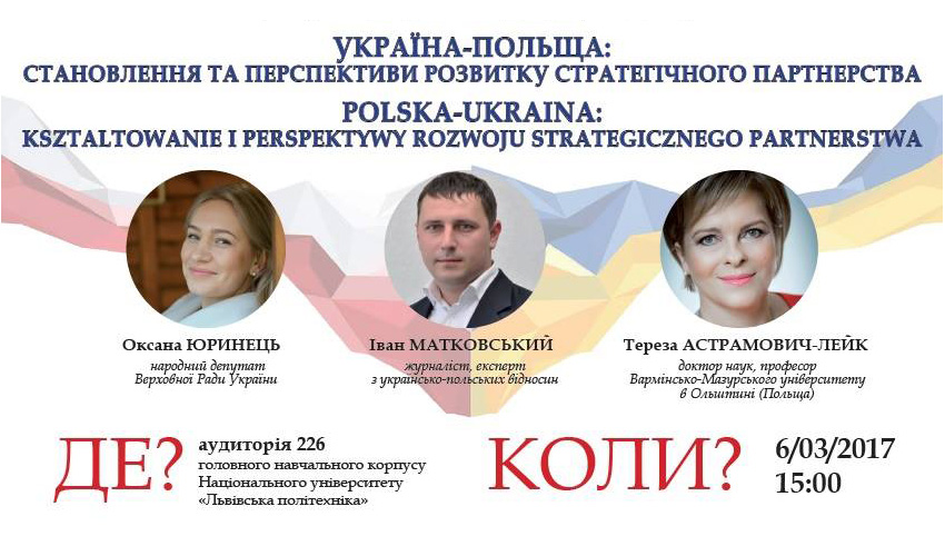 Зустріч-дискусія «Україна – Польща: перспективи стратегічного партнерства»