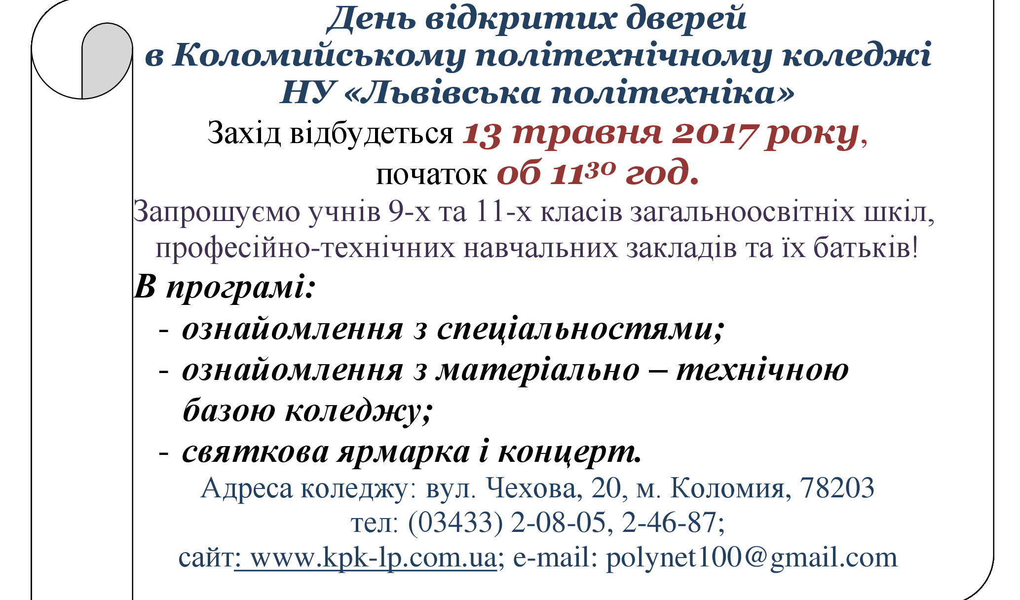 День відкритих дверей у Коломийському політехнічному коледжі