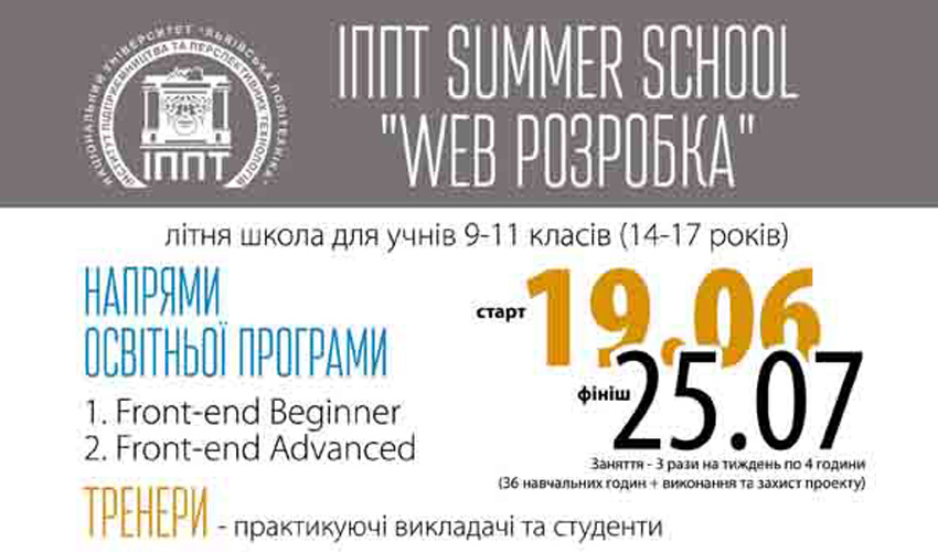 Презентація ІППТ Summer School «Web розробка»
