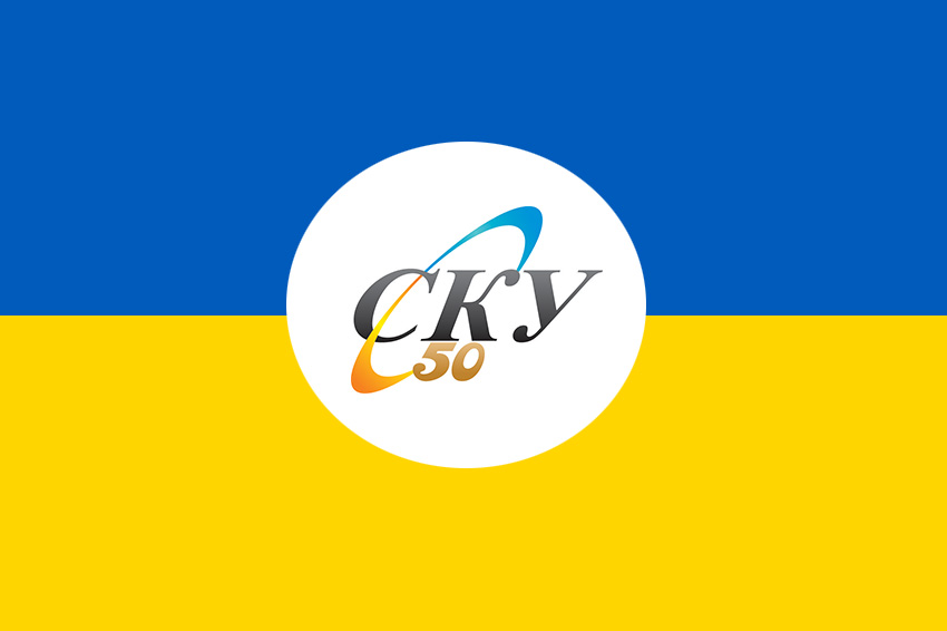 50-річчя СКУ