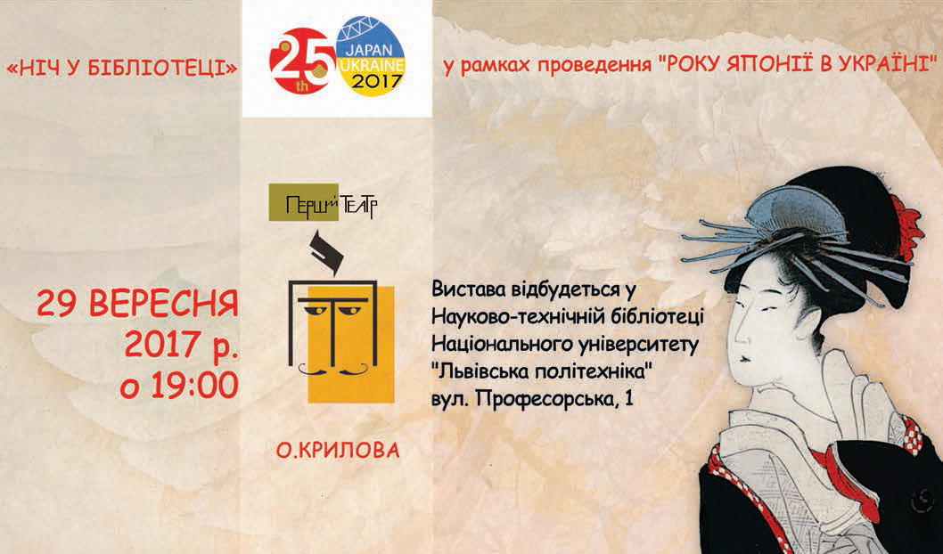 Показ вистави «Крила ангела» в НТБ Університету