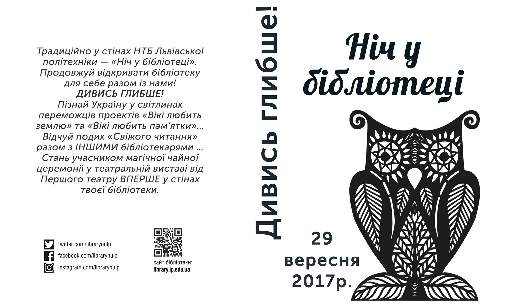 «Ніч у бібліотеці» у стінах НТБ Львівської політехніки