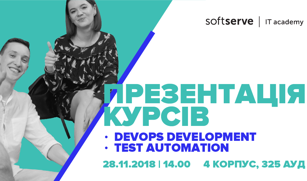 Презентація курсів SoftServe IT Academy