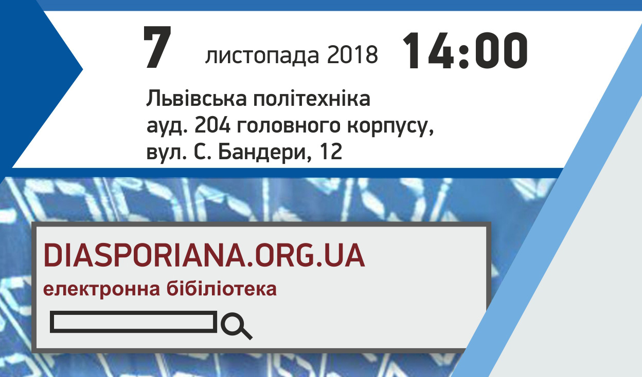 Науково-практичний семінар щодо спадщини української еміграції
