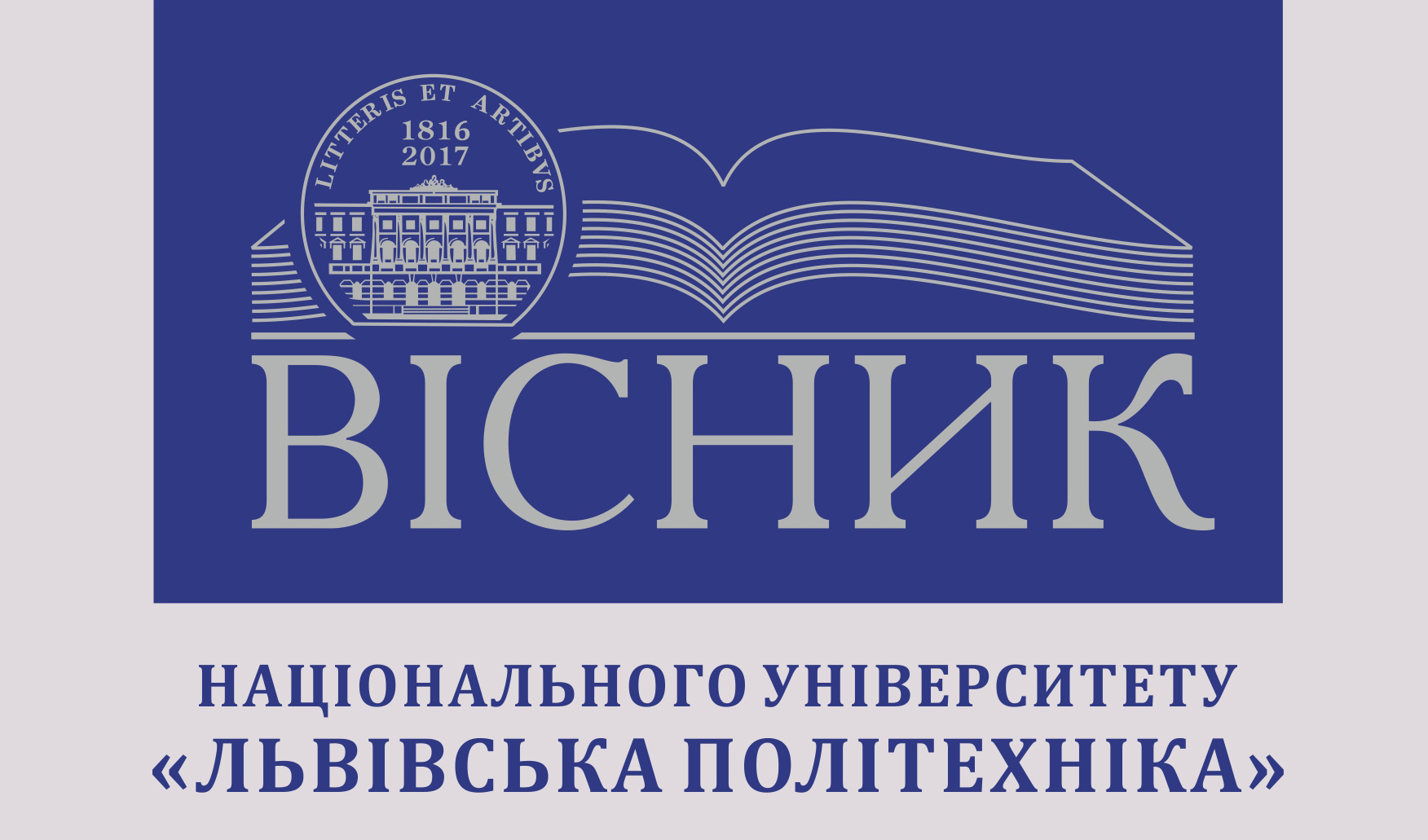лого Вісника Національного університету «Львівська політехніка»