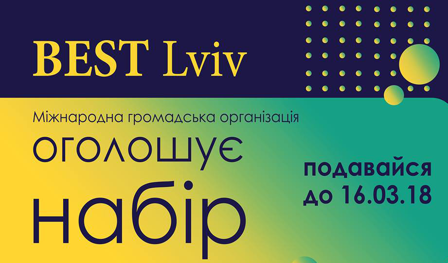 BEST Lviv оголошує весняний набір 2018 року
