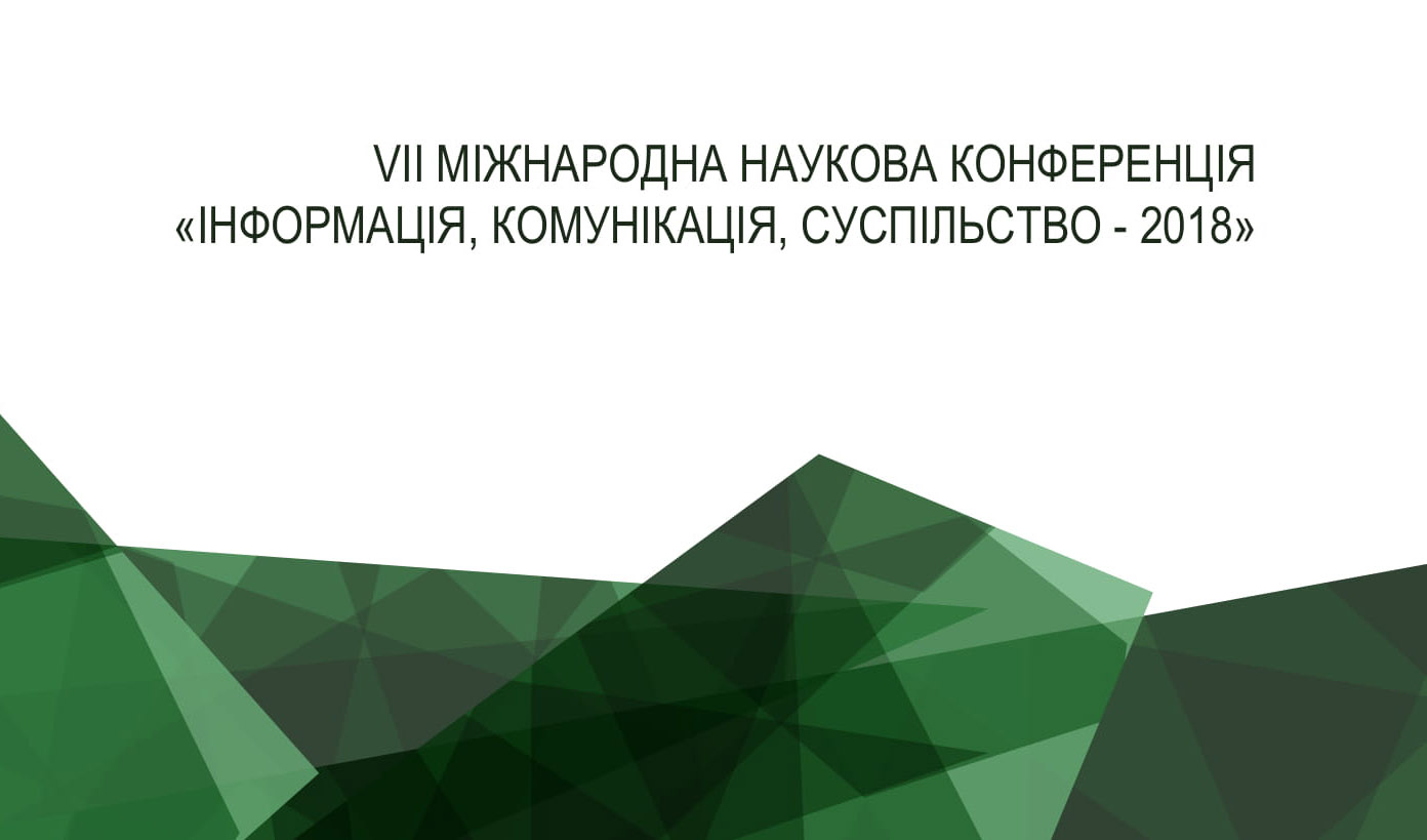 Сьома Міжнародна наукова конференція ICS – 2018