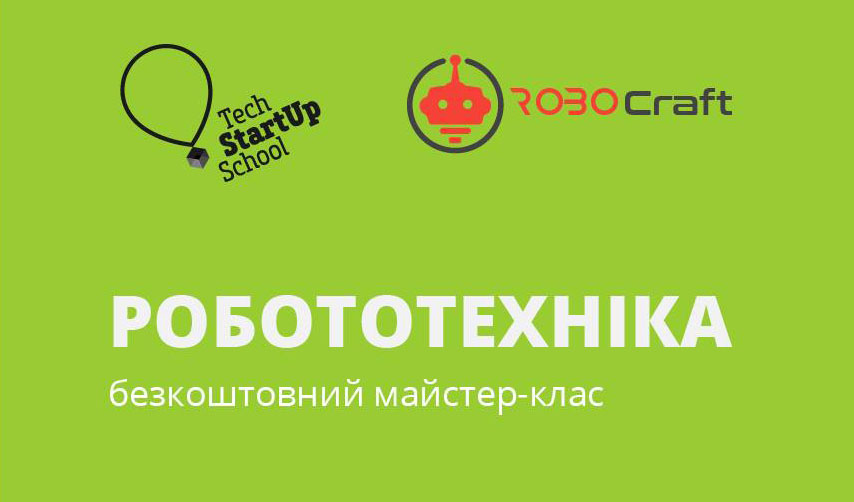 Безкоштовний майстер-клас з робототехніки для школярів