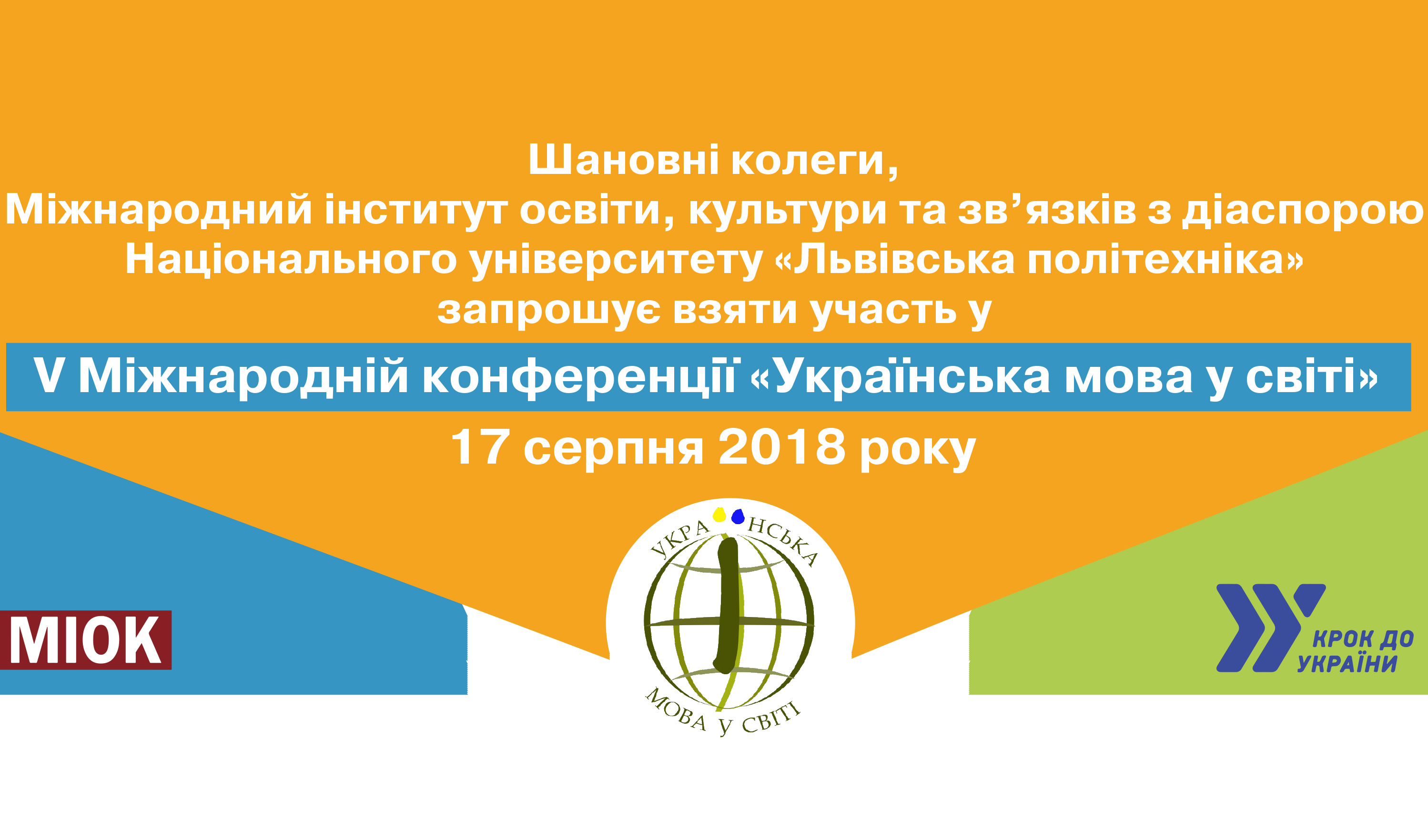 V Міжнародна конференція «Українська мова у світі»