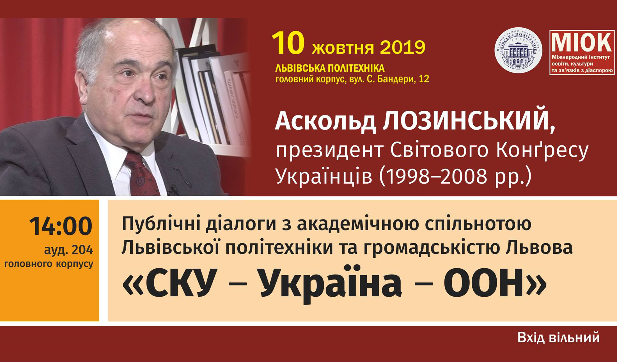 афіша: Зустріч з Аскольдом Лозинським, експрезидентом СКУ 