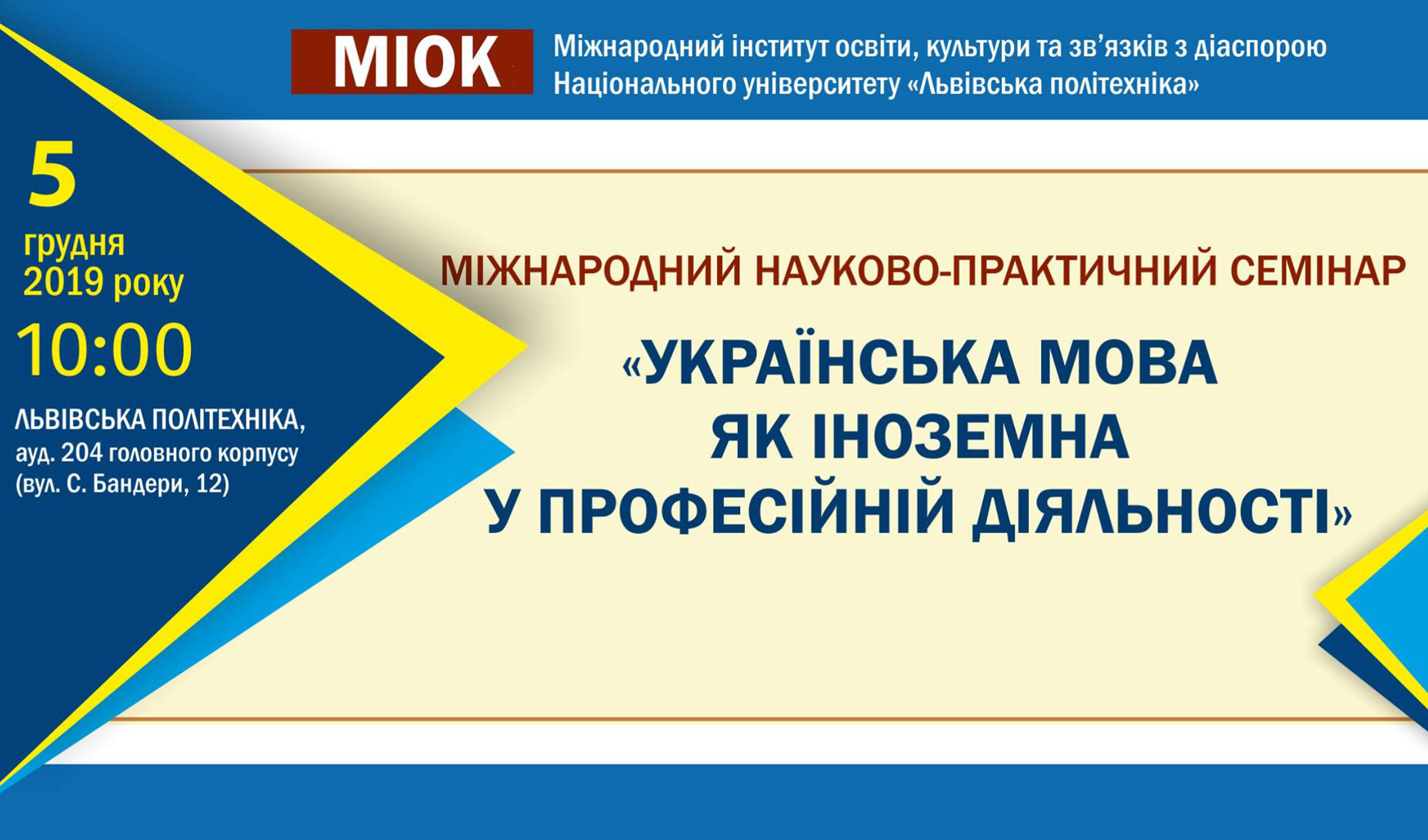 афіша семінару «Українська мова як іноземна у професійній діяльності»