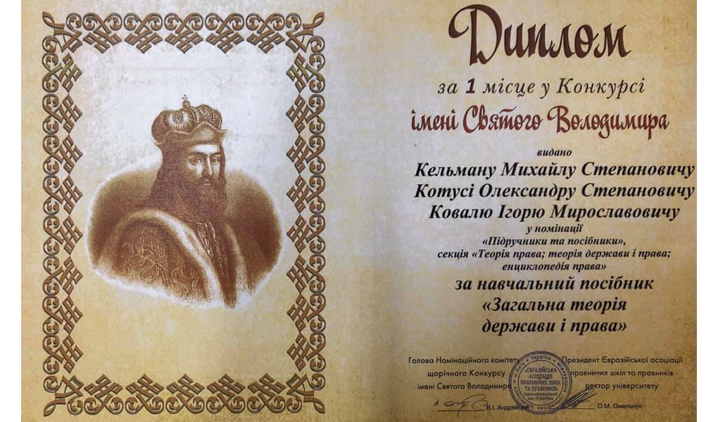 диплом Святого Володимира