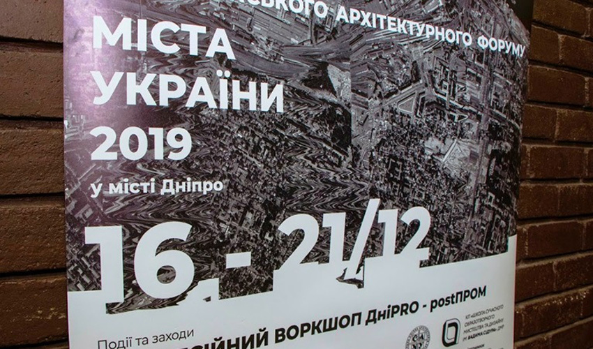 афіша форуму «Міста України – 2019»