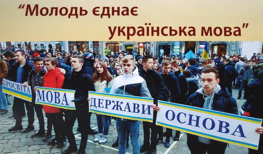 Молодь єднає українська мова