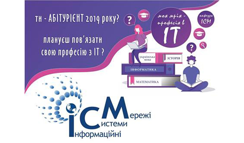 кафедра інформаційних систем та мереж