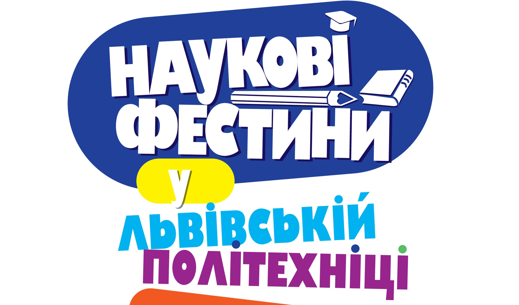 Наукові фестини у Львівській політехніці 