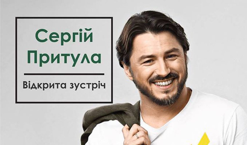 Відкрита зустріч волонтера і телеведучого Сергія Притули зі студентами