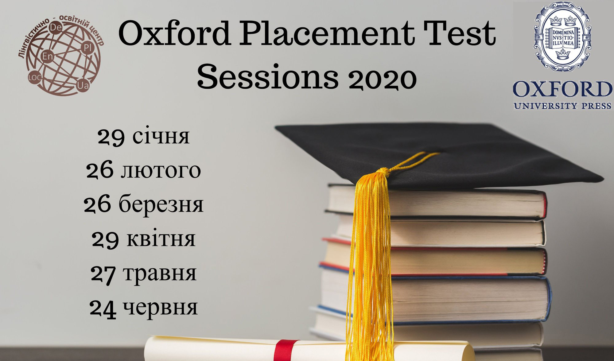 Графік сесій тестування Oxford Online Placement Test у ЛОЦ