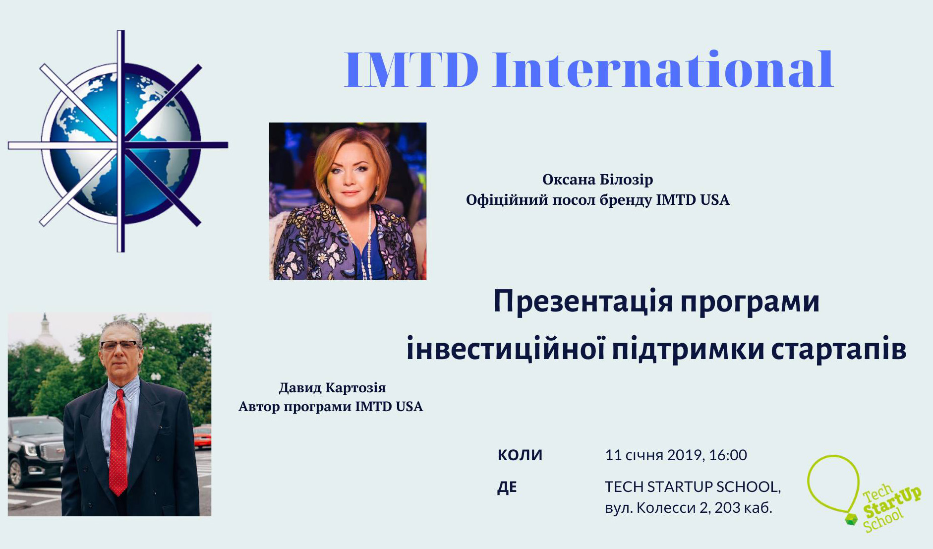 афіша презентаці] програми інвестиційної підтримки стартапів від IMTD International