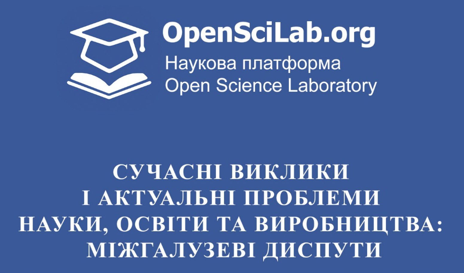 афіша Наукової платформи Open Science Laboratory