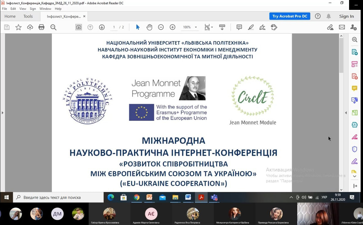 Скріншот з інтернет-конференції