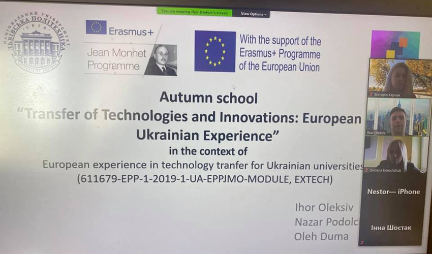 Осіння школа «Трансфер технологій та інновацій: європейський та український досвід»