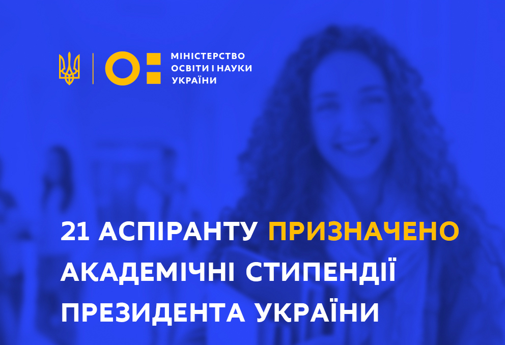 Заставка з текстом  «21 аспіранту призначено академічні стипендії Президента України»