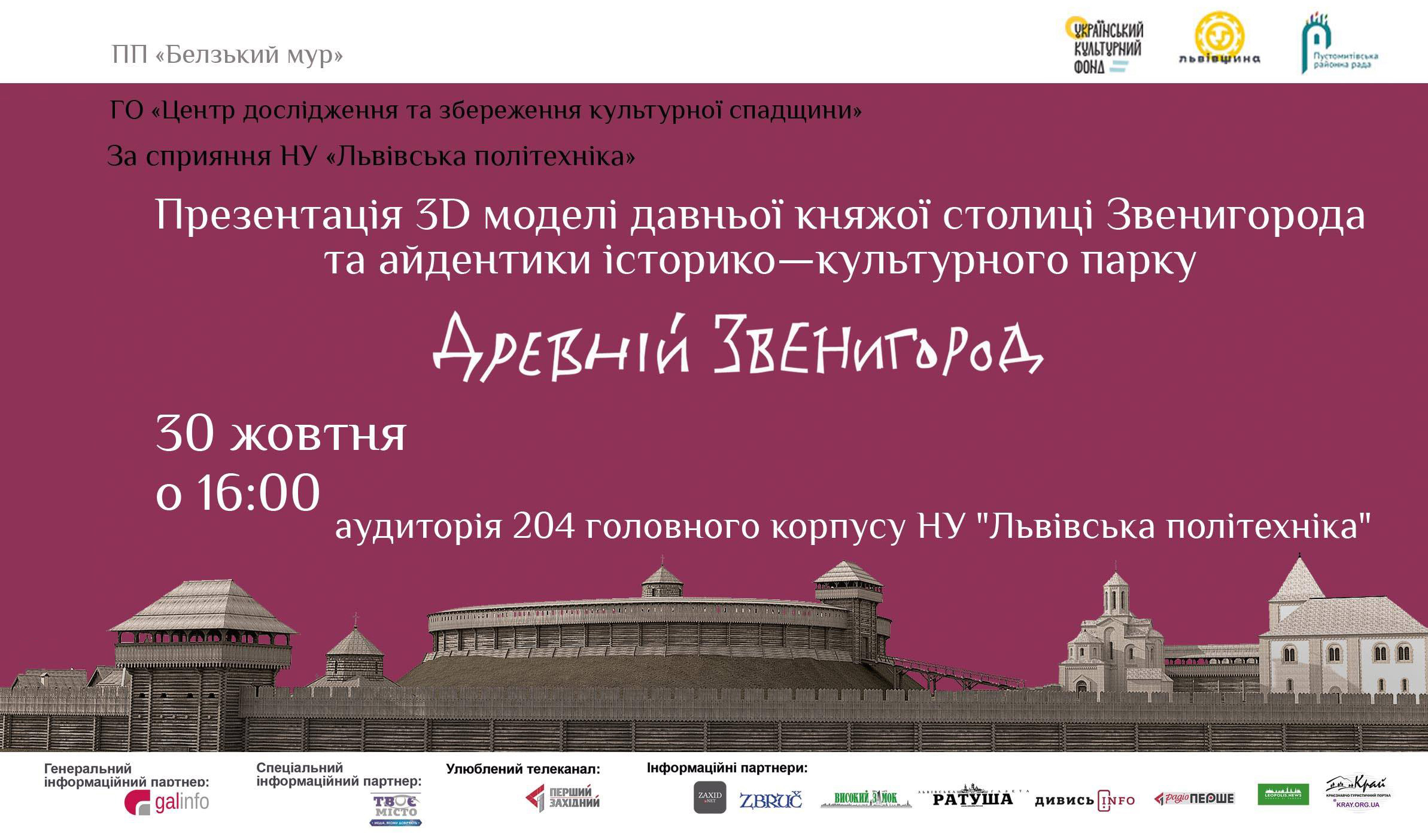 Презентація проєкту «Древній Звенигород: брендинг і промоція княжої столиці»