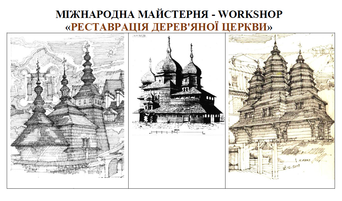 майстерня-воркшоп «Реставрація дерев’яної церкви»