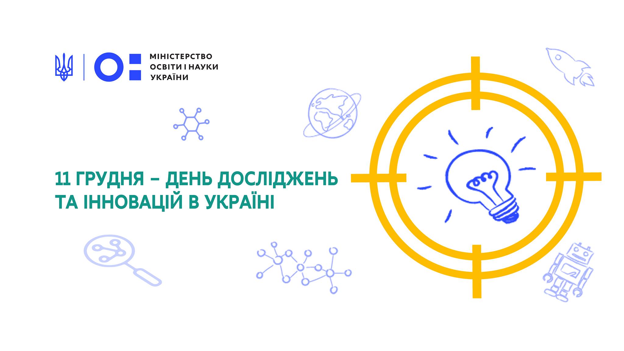 Заставка до інформаційного дня «Research and Innovation Day in Ukraine»