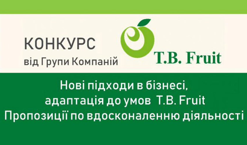 афіша конкурсу T.B. Fruit