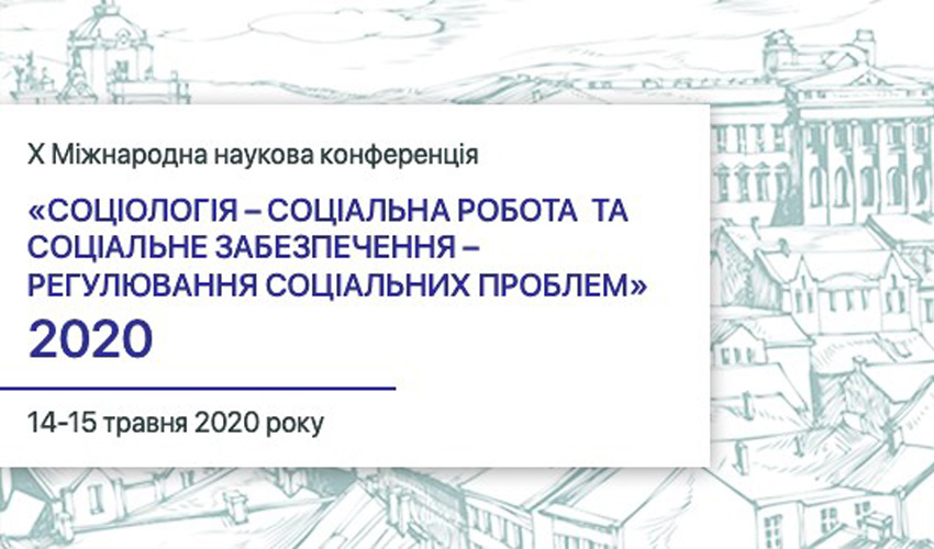 афіша: Х Міжнародна конференція «Соціологія – соціальна робота...»