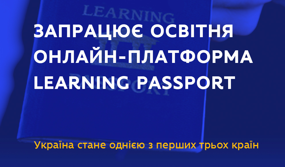 Learning Passport – глобальна освітня онлайн-платформа
