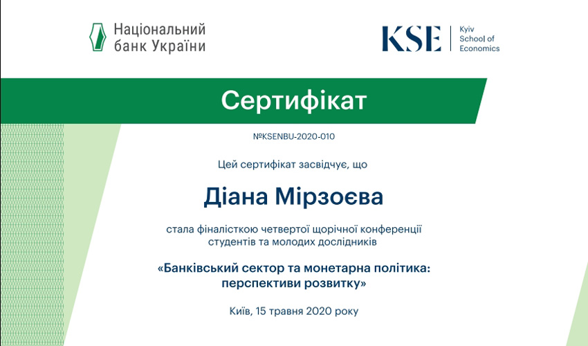 сертифікат Діани Мірзоєвої