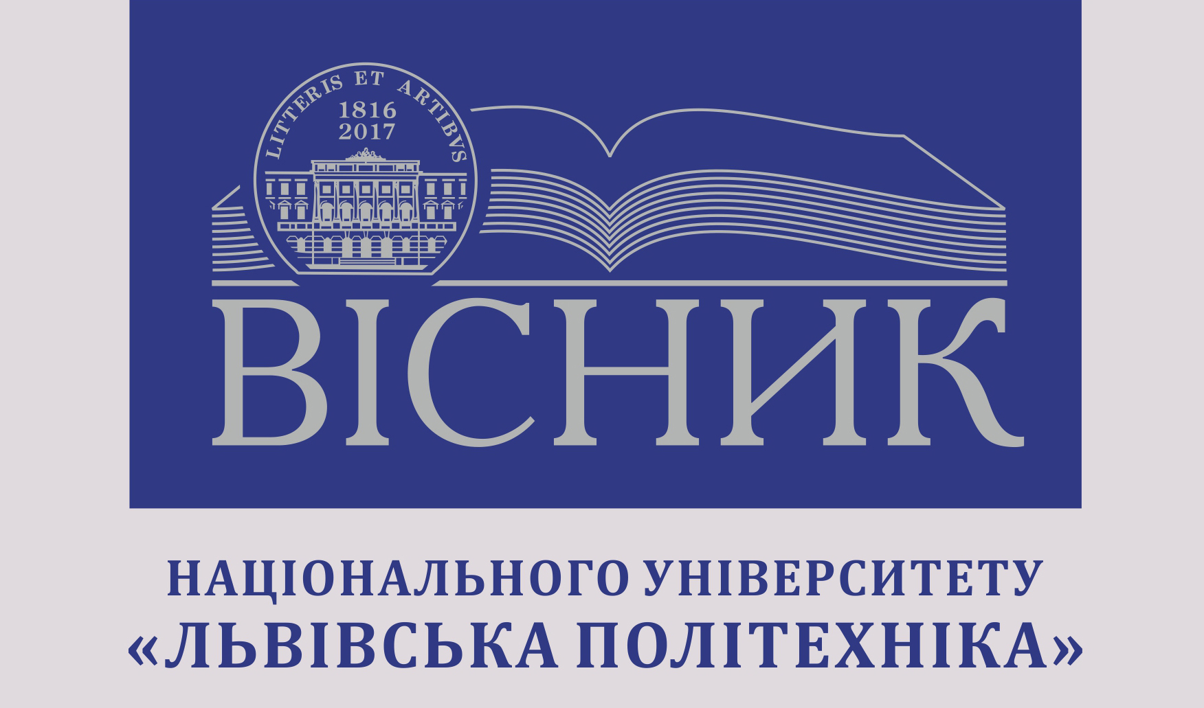 Вісник Національного університету «Львівська політехніка», серія «Юридичні науки»