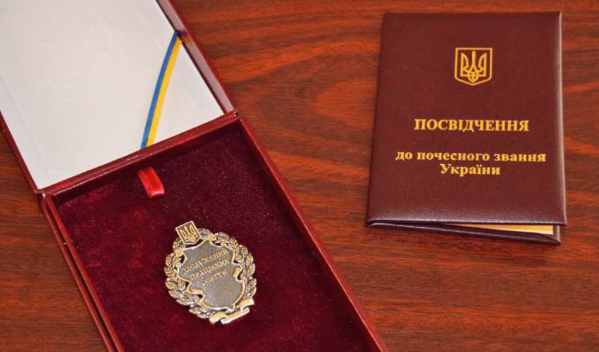 посвідчення до почесного звання України
