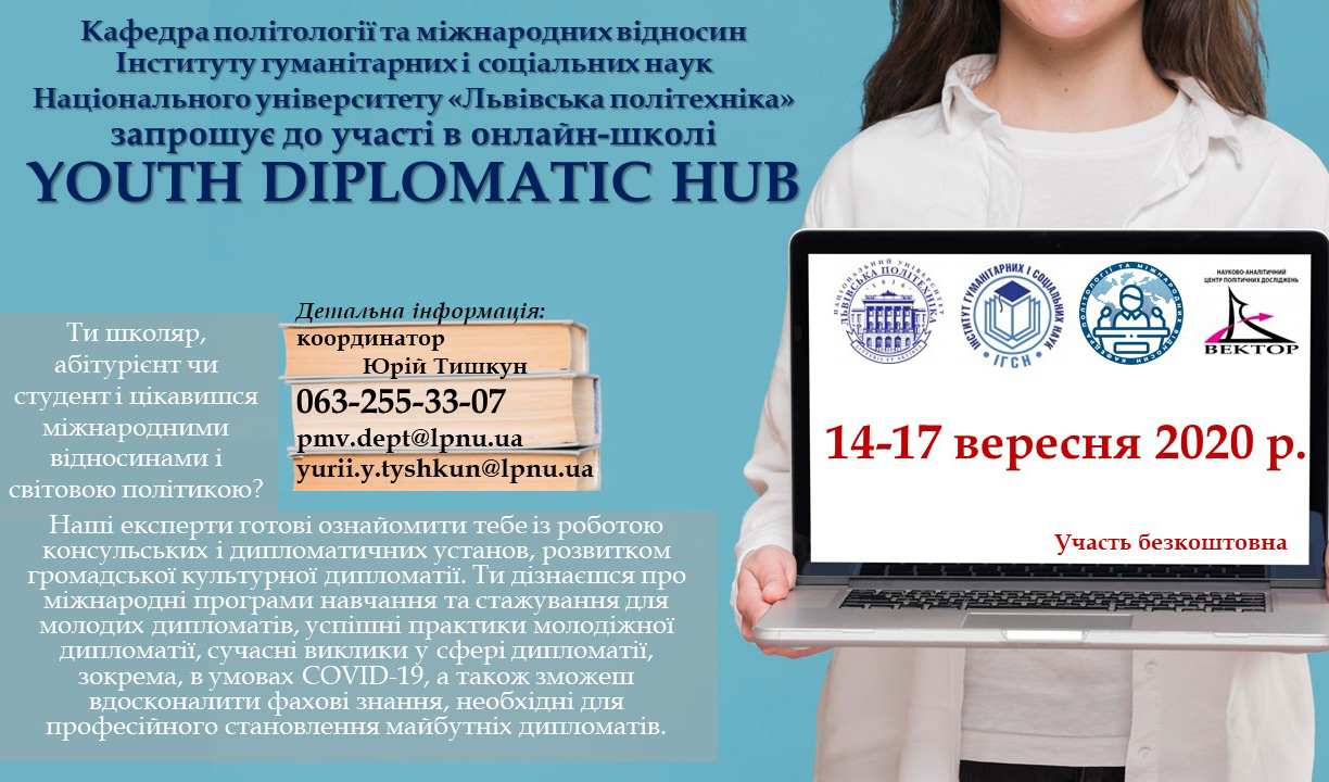 запрошення до участі в онлайн-школі Youth Diplomatic HUB